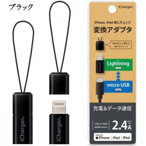 充電 & 通信 USB 2.0 対応 iPhone iPad iPod 変換アダプタ Lightningコネクタ - microUSB変換アダプタ ２カラー（ブラック・ホワイト） PGA PG-MLCN