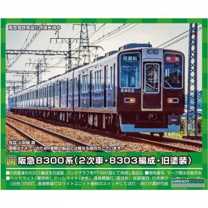 Nゲージ 阪急8300系 2次車 8303編成 旧塗装 8両編成セット 動力付き 鉄道模型 プラレール ジオラマ  グリーンマックス 31688