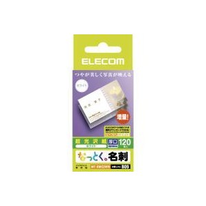 【代引不可】エレコム(ELECOM) なっとく名刺(厚口・光沢用紙・ホワイト) MT-KMC2WN 製品型番：MT-KMC2WN （4953103047129）