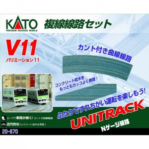 Nゲージ V11 複線カント付線路セット 鉄道模型 オプション カトー KATO 20-870