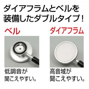 ダブルタイプ聴診器 人体 研究 勉強 学習 小学校 中学校 授業 理科教材 知育玩具 医者 小道具 アーテック 94716