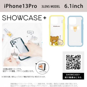 iPhone13Pro 6.1インチ トリプルカメラ 3眼モデル 対応 ケース カバー SHOWCASE+ リラックマ スマートフォンケース 扉タイプ ケース 背面扉 クリアケース グルマンディーズ GRC-278