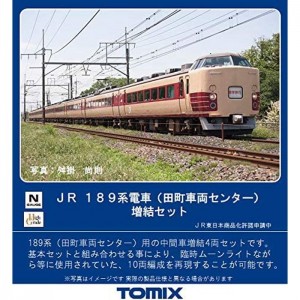 【沖縄・離島配送不可】Nゲージ 189系 電車 田町車両センター 増結セット 4両 鉄道模型 電車 TOMIX TOMYTEC トミーテック 98729