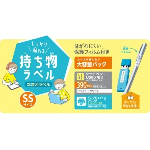 【代引不可】なまえラベル しっかり貼れる持ち物ラベル SSサイズ 大容量パック 390枚(39面×10シート) 保護フィルム付 名前ラベル ラベル用紙 ホワイト エレコム EDT-CTSSZP