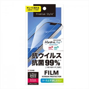 iPhone 14 iPhone 13 iPhone 13 Pro 6.1インチ 対応 液晶保護フィルム 抗菌・抗ウイルス 画面保護フィルム ケースと干渉しにくい PGA PG-22KKH01