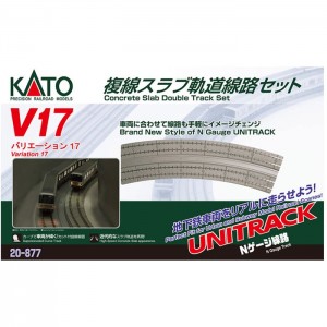 Nゲージ V17 複線スラブ軌道線路セット 鉄道模型 レール カトー KATO 20-877