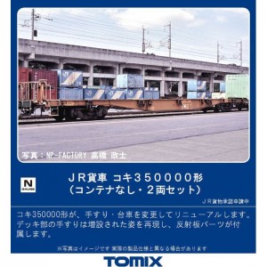 Nゲージ コキ350000形 コンテナなし・2両セット 鉄道模型 貨物車 TOMIX TOMYTEC トミーテック 8743