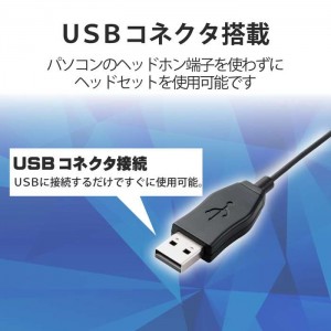 【即納】【代引不可】USBヘッドセット 両耳イヤホンタイプ ケーブル長1.8m 高音質 ヘッドホン イヤホン マイク ビデオ通話 音声チャット ブラック エレコム HS-EP15UBK