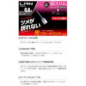 【即納】【代引不可】LANケーブル Cat6A準拠 10m 10Gbit 超高速 ツメ折れ防止 スーパースリム 直径3mm ブルー エレコム LD-GPASST/BU100