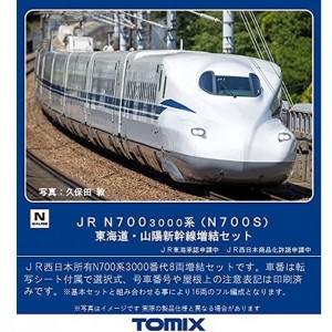 Nゲージ JR N700-3000系 N700S 東海道・山陽新幹線 増結セット 8両 鉄道模型 電車 TOMIX TOMYTEC トミーテック 98758