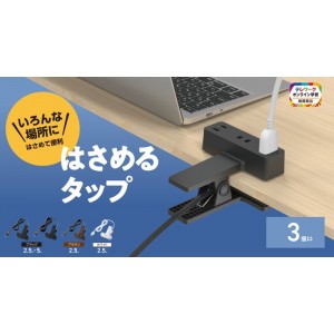 【即納】【代引不可】電源タップ クリップタップ 3個口 5.0m ほこり防止シャッター 雷ガード トラッキング防止 ブラック エレコム T-KF03-2350BK