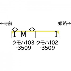 Nゲージ 鉄道模型 JR103系 播但線・銀の馬車道ラッピング列車・黄色・2パンタ編成 基本2両編成セット 動力付き  グリーンマックス 50769