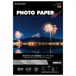 【代引不可】プリンター用紙 写真用紙 2L判 20枚 微光沢 写真用アートペーパー 印画紙 最上級グレードART紙 厚手 マイクロラスター インクジェット用紙 ホワイト エレコム EJK-ML2L20