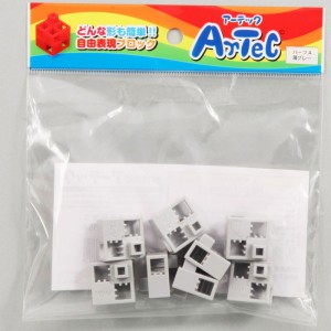 Artec アーテック ブロック ハーフA 8ピース（薄グレー）知育玩具 おもちゃ 追加ブロック パーツ 子供 キッズ アーテック  77771