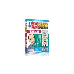 【代引不可】メディアファイブ（media5） media5 平島式東大合格暗記術 宅建試験 6ヶ月保証版 製品型番： （4512397507773）