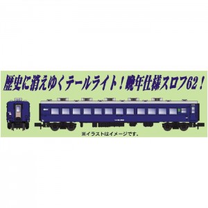 Nゲージ 鉄道模型 スロフ 62-2032 (帯なし) マイクロエース A7257