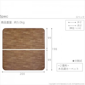 【北海道・沖縄・離島配送不可】【代引不可】木目調カーペット 2畳用 200x198cm ホットカーペットカバー ウッディ カバーのみ 単品 防水で安心 日本製 ナカムラ 61600002