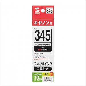 【代引不可】キヤノン用 詰め替えインク BC-345用 顔料ブラック 60ml 10回分 工具付き サンワサプライ INK-C345B60S