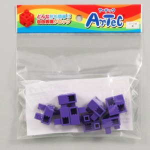 Artec アーテック ブロック ハーフB 8ピース（紫）知育玩具 おもちゃ 追加ブロック パーツ 子供 キッズ アーテック  77788