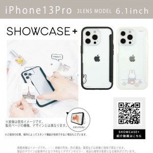 iPhone13Pro iPhone6.1インチ トリプルカメラ 3眼モデル 対応 ケース カバー SHOWCASE+ ミッフィー Miffy スマートフォンケース 扉タイプ ケース 背面扉 クリアケース グルマンディーズ MF-216