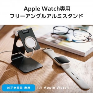 【即納】【代引不可】Apple Watch 充電器用 卓上 スタンド 縦置き 横置き 角度調節可 アルミ製 Ultra / SE ( 第2世代 / 第1世代 )/[ 49mm 45mm 44mm 42mm 41mm 40mm 38mm ] ブラック エレコム AWWDSCHALABK