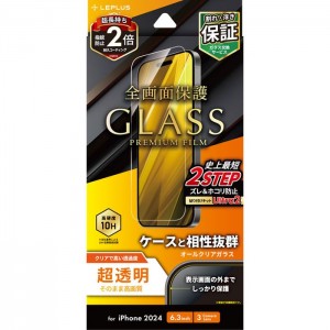 iPhone 16 Pro ガラスフィルム「GLASS PREMIUM FILM」 超透明 LEPLUS NEXT LN-IP24FG