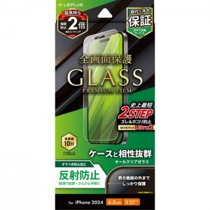 iPhone 16 Pro ガラスフィルム「GLASS PREMIUM FILM」 反射防止 LEPLUS NEXT LN-IP24FGM