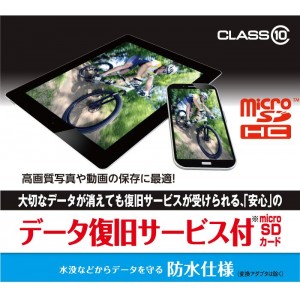 【代引不可】microSDHCメモリカード データ復旧サービス付 16GB class10対応 防水仕様 SD変換アダプタ付属 スマホ タブレット エレコム MF-MSD016GC10R