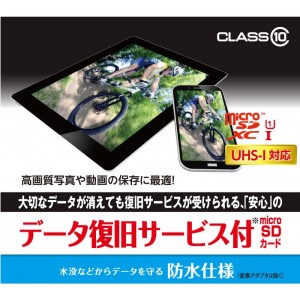 【代引不可】microSDHCメモリカード データ復旧サービス付 64GB class10対応 防水仕様 SD変換アダプタ付属 スマホ タブレット エレコム MF-MSD064GC10R