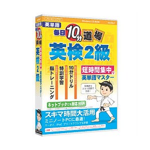 【代引不可】メディアファイブ（media5） media5 毎日10分道場 英検2級 製品型番： （4512397508107）