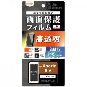 Xperia 5 V 液晶 フィルム 指紋防止 光沢 抗菌 スマホ アクセサリー グッズ レイアウト RT-RXP5M5F/A1