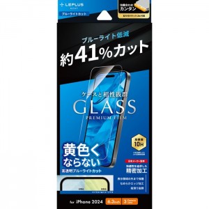 iPhone 16 Pro ガラスフィルム「GLASS PREMIUM FILM Lite」 ブルーライトカット LEPLUS NEXT LN-IP24FGLB