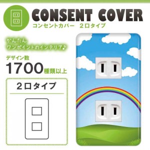 コンセントカバー 2口用 サマー　52デザイン 036 ドレスマ SMS036-2-SOCKET