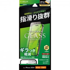 iPhone 16 Pro ガラスフィルム「GLASS PREMIUM FILM Lite」 反射防止 LEPLUS NEXT LN-IP24FGLM