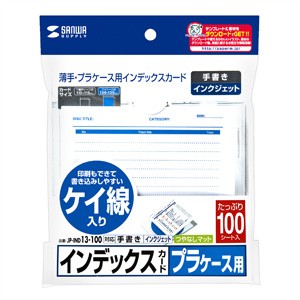 【代引不可】サンワサプライ プラケース用インデックスカード・薄手（罫線・100枚入り） JP-IND13-100