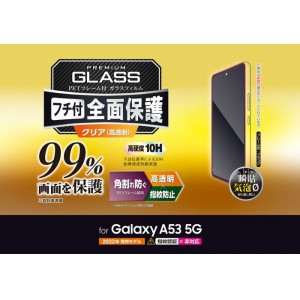 【代引不可】Galaxy A53 5G 液晶保護ガラス ギャラクシー スマホ 保護ガラス フチ付 全面保護 99%画面保護 高透明 指紋防止 ブラック エレコム PM-G224FLKGFRBK