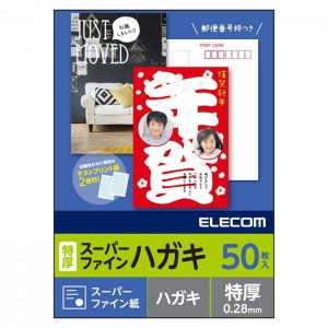 【代引不可】スーパーファインハガキ インクジェット 郵便番号枠付 マット/特厚/50枚 日本製 写真印刷 年賀状 暑中見舞い エレコム EJH-TSF50