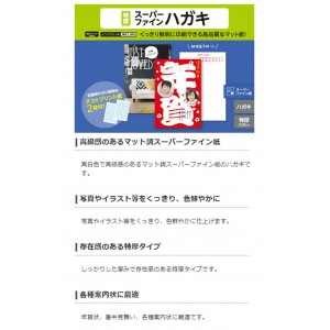 【代引不可】スーパーファインハガキ インクジェット 郵便番号枠付 マット/特厚/50枚 日本製 写真印刷 年賀状 暑中見舞い エレコム EJH-TSF50