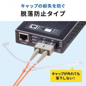 SCコネクタ 脱落防止キャップ（フェルール用）10個入り SC コネクタキャップ  サンワサプライ HKB-TLCVR4