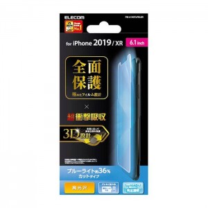 【代引不可】iPhone 11 6.1inch/フルカバーフィルム/衝撃吸収/ブルーライトカット/防指紋/高光沢/透明 エレコム PM-A19CFLPBLGR