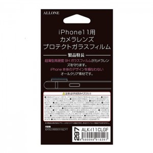 iPhone 11 Pro/11 Pro MAX カメラレンズ ガラスフィルム 超薄型 高硬度9H カメラレンズを傷から守る アローン ALK-I11PMCLGF