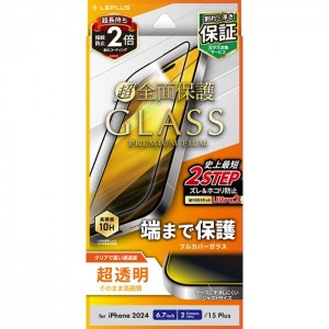 iPhone 16 Plus ガラスフィルム「GLASS PREMIUM FILM」全面保護 超透明 LEPLUS NEXT LN-IA24FGF