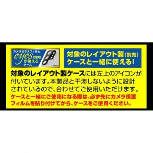 Galaxy S22 Ultra カメラ保護ガラス カメラガラスフィルム eyes 硬度10H カメラ全体保護 美しい一体感 写り込まない精密設計 ブラック レイ・アウト RT-GS22UFG/CAB