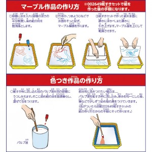 紙すきセット 染め絵の具3色付 手作り オリジナル 図工 美術 アート 学習 実験 宿題 課題 作品 アーテック 56842