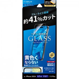 iPhone 16 Plus ガラスフィルム「GLASS PREMIUM FILM Lite」 ブルーライトカット LEPLUS NEXT LN-IA24FGLB