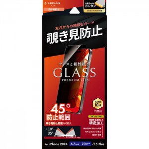 iPhone 16 Plus ガラスフィルム「GLASS PREMIUM FILM Lite」 覗き見防止180° LEPLUS NEXT LN-IA24FGLN