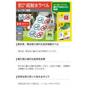 【代引不可】レーザー用紙 超耐水ラベル A4 10枚入 マット ホワイト フリーカット 屋外や水まわりに最適！ 耐水性 耐光性 エレコム ELK-TFM10