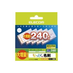 【即納】【代引不可】エレコム(ELECOM) [名刺240枚分]なっとく名刺(増量版) MT-HMC2WNZ 製品型番：MT-HMC2WNZ （4953103198555）