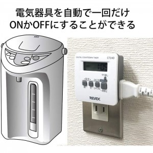 タイマー コンセント ボタン式 デジタル 1回だけ イルミネーション 節電 防犯  1回だけ入・切 デジタルタイマー リーベックス CT24D