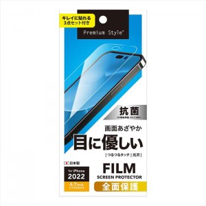 iPhone 14  Pro Max 6.7インチ 用 液晶全面保護フィルム ブルーライト低減 光沢 画面保護フィルム キズに強い 目に優しい PGA PG-22SBL01